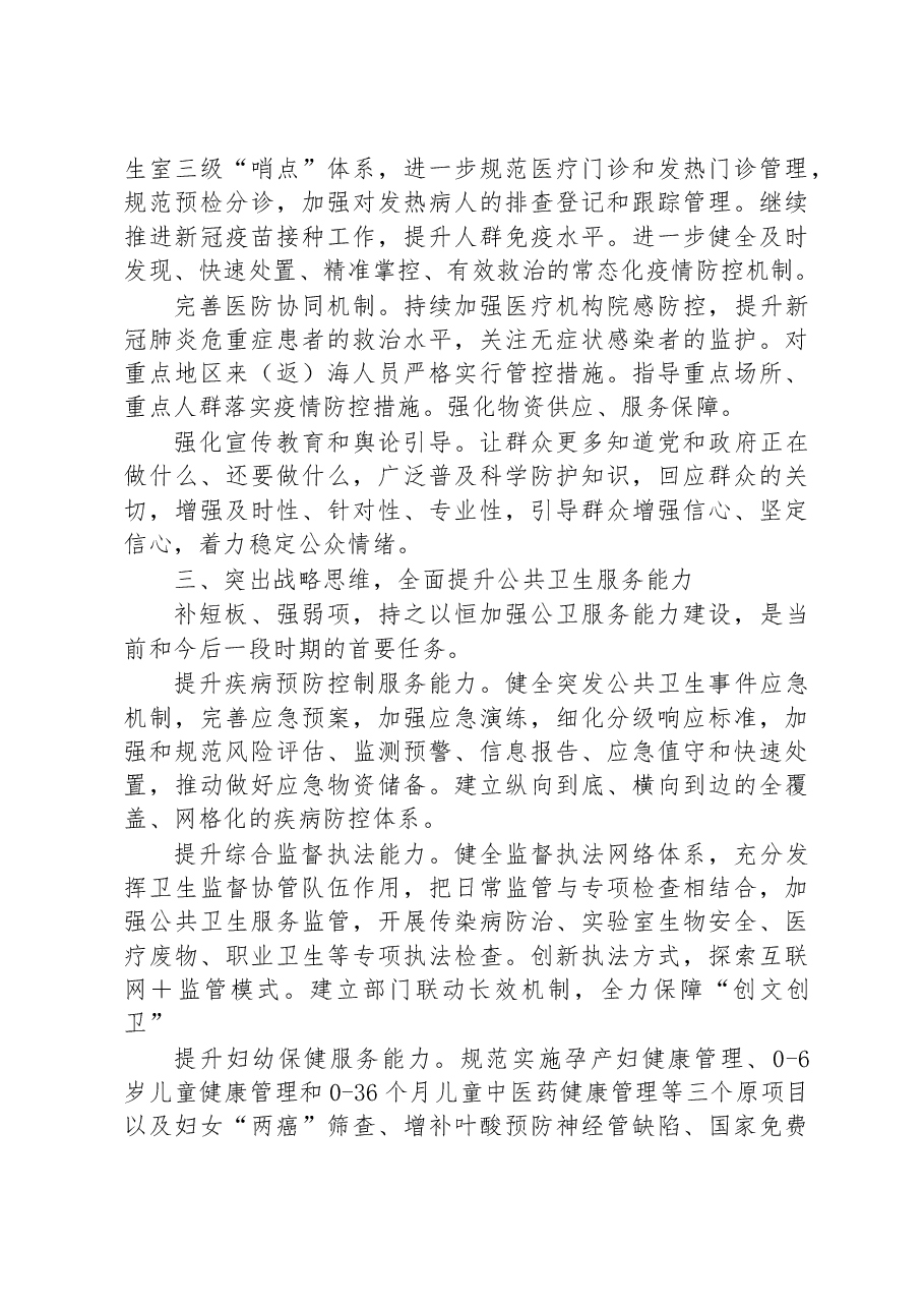 市卫健委2023年工作要点.docx,第3页预览