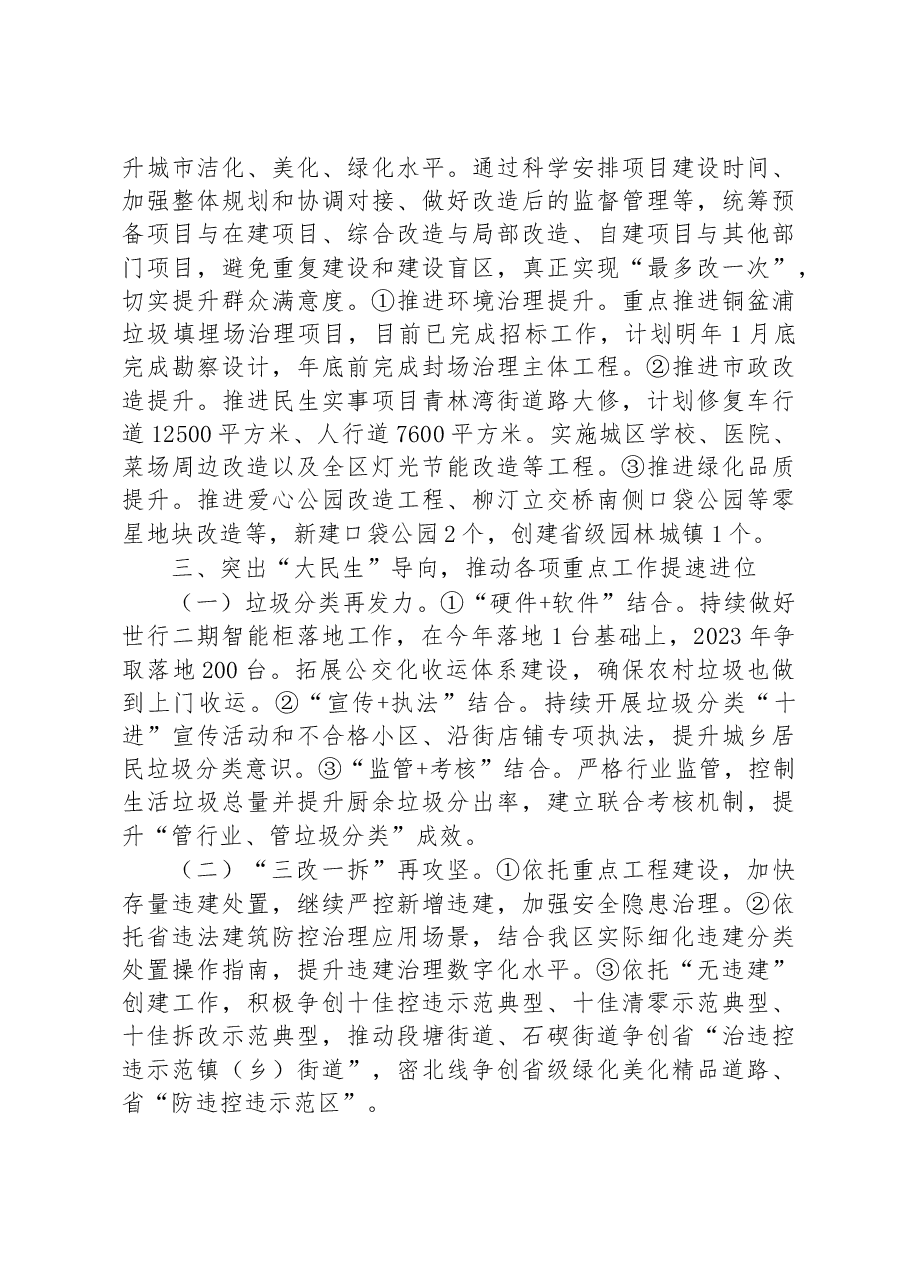 区综合行政执法局2023年工作要点.docx,第3页预览