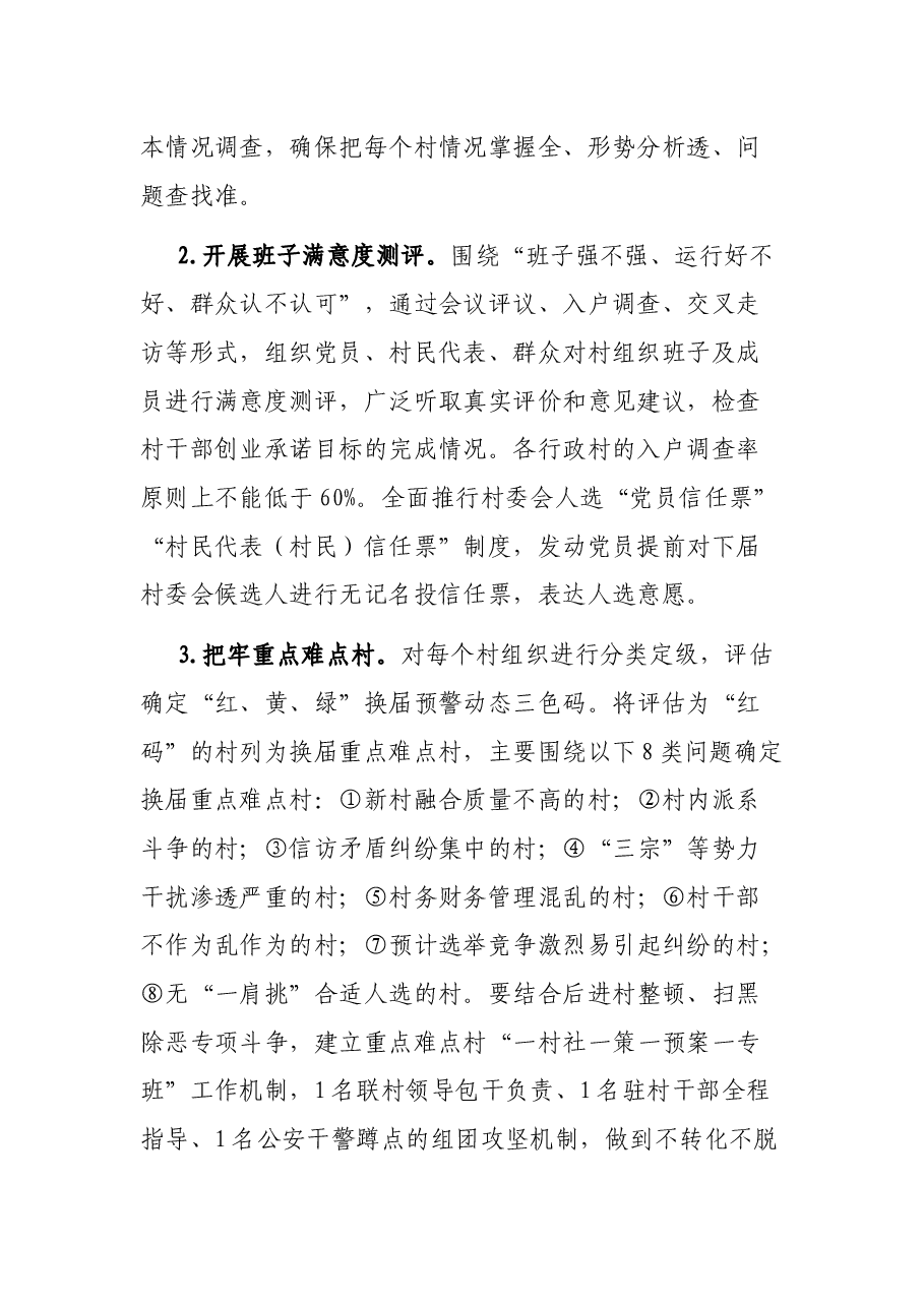 村级组织换届准备工作方案.docx,第2页预览