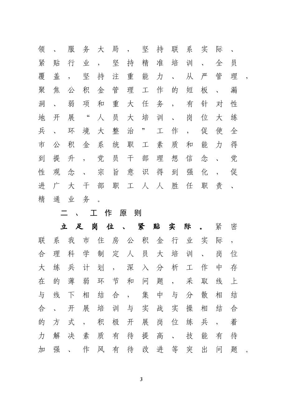 人员大培训、岗位大练兵、环境大整治方案.doc,第2页预览