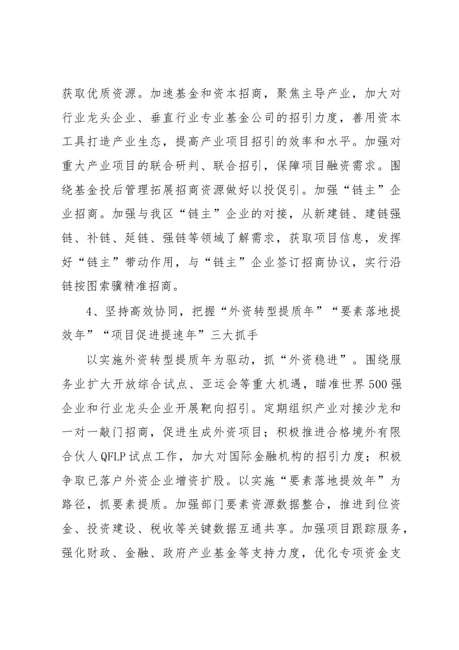 区投促局2023年工作要点.docx,第4页预览