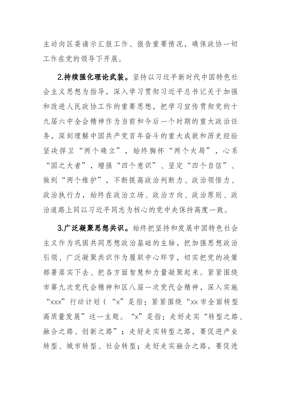 区政协2022年度工作要点.docx,第2页预览