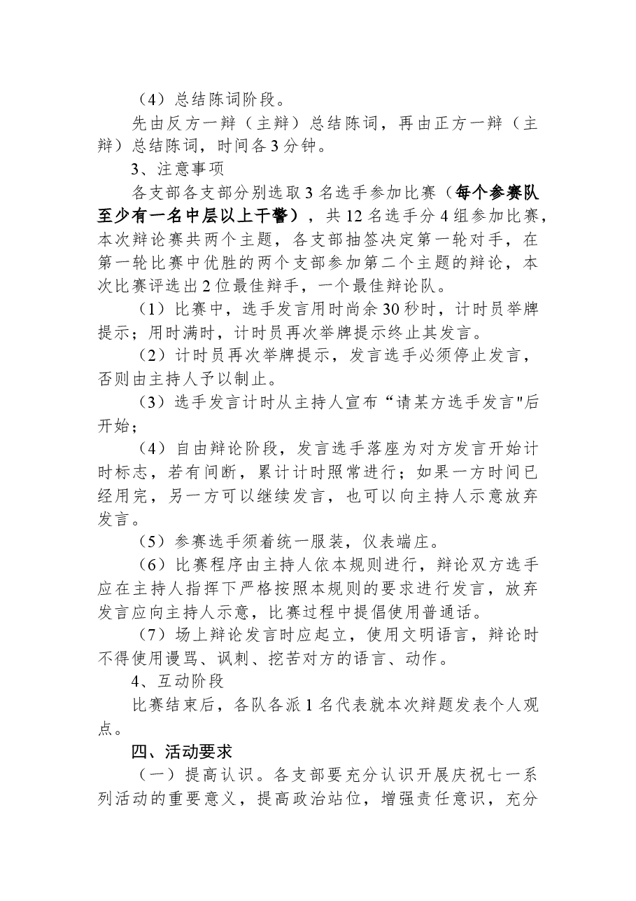 2022年检察院关于庆祝“七一”系列活动的方案.docx,第4页预览