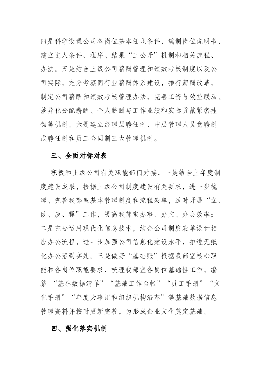 2022年综合办公室工作计划.docx,第2页预览