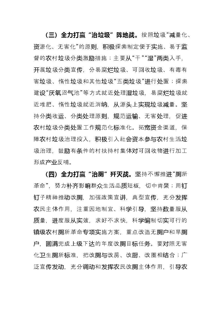 镇农村“五治”工作实施方案.docx,第4页预览