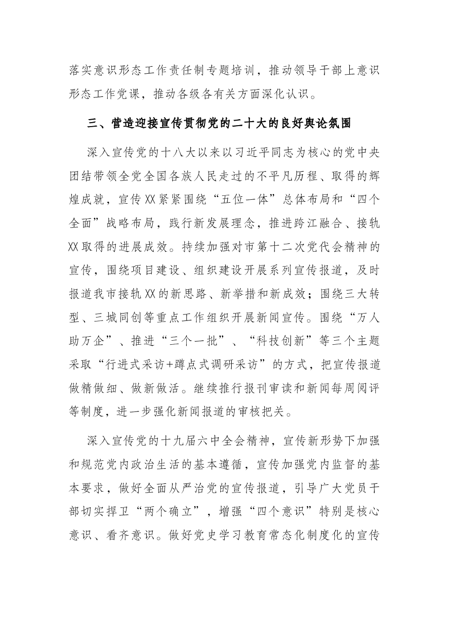 2022年全市宣传思想文化工作要点.docx,第4页预览