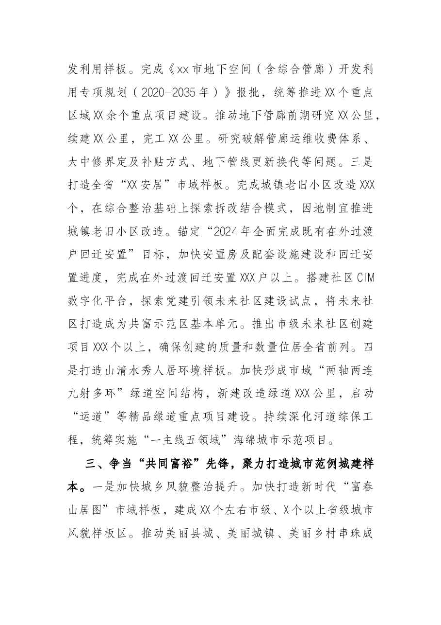 市建委2022年工作要点.docx,第3页预览