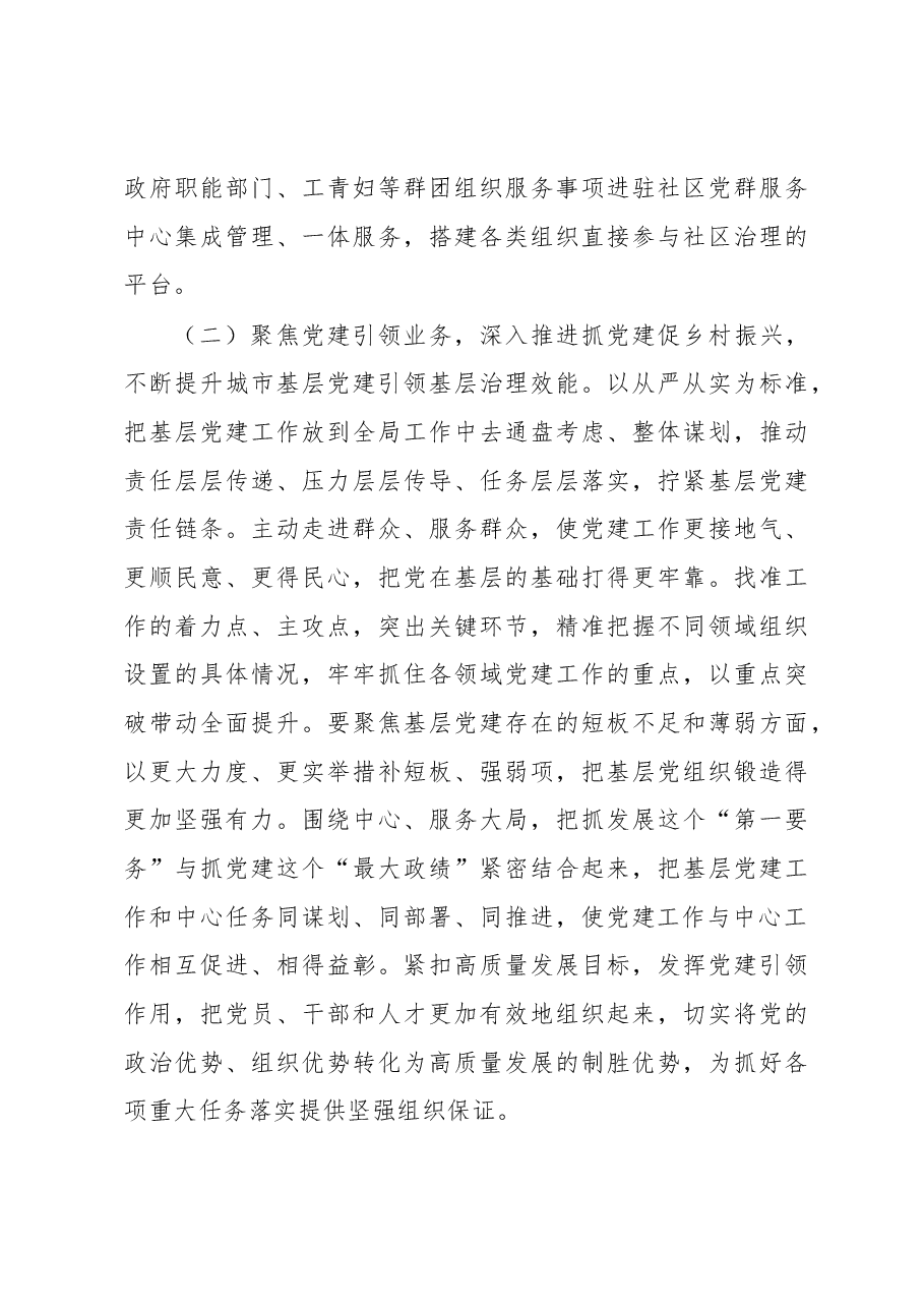 2023年基层党建工作要点.docx,第4页预览