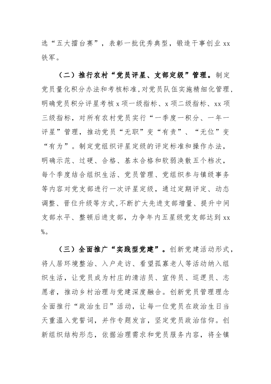 镇2022年度工作要点2.docx,第2页预览