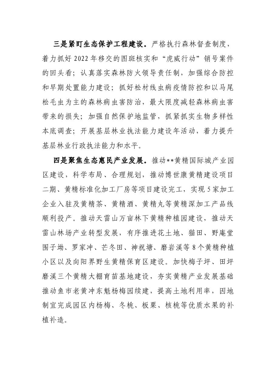 县林业局2022年度下半年工作计划.docx,第2页预览
