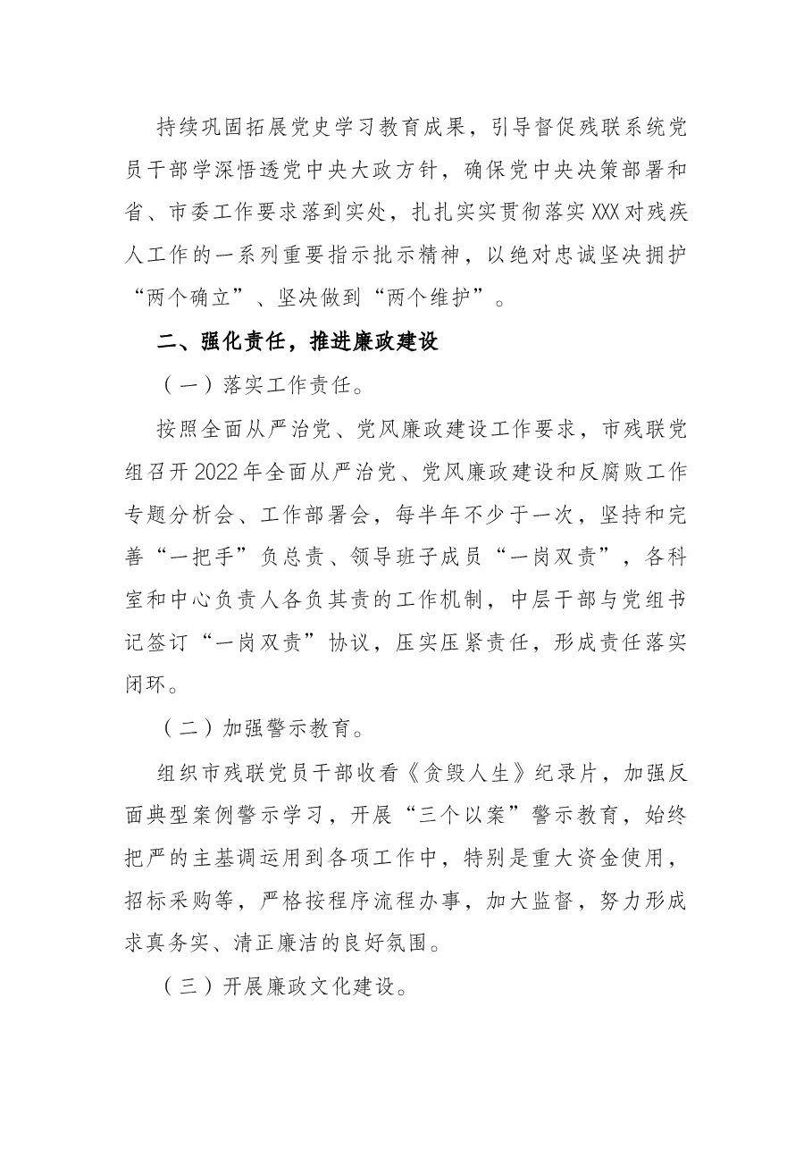市残联2022年全面从严治党、党风廉政建设和反腐败工作要点.docx,第2页预览