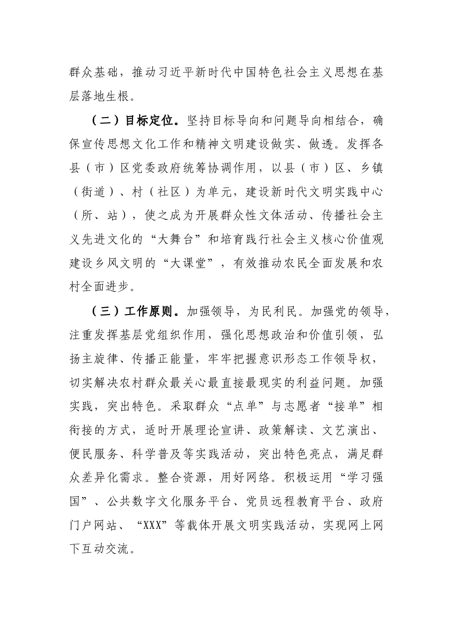 市新时代文明实践中心建设工作实施方案.docx,第2页预览
