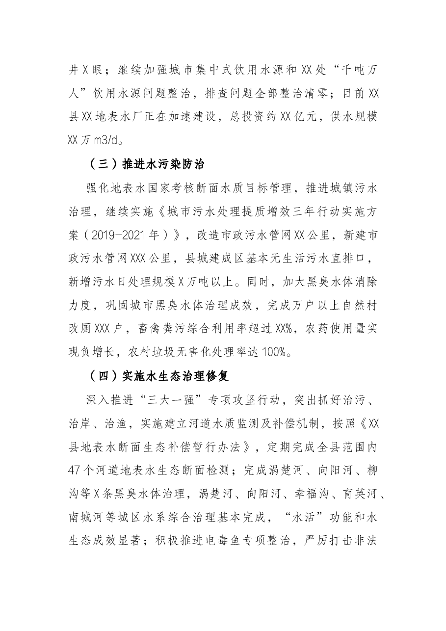 县全面推行河长制工作2021年工作总结及下步工作计划.docx,第2页预览