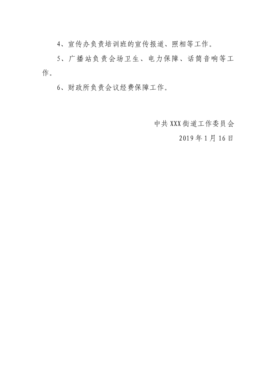 街道党建培训学习方案.docx,第4页预览