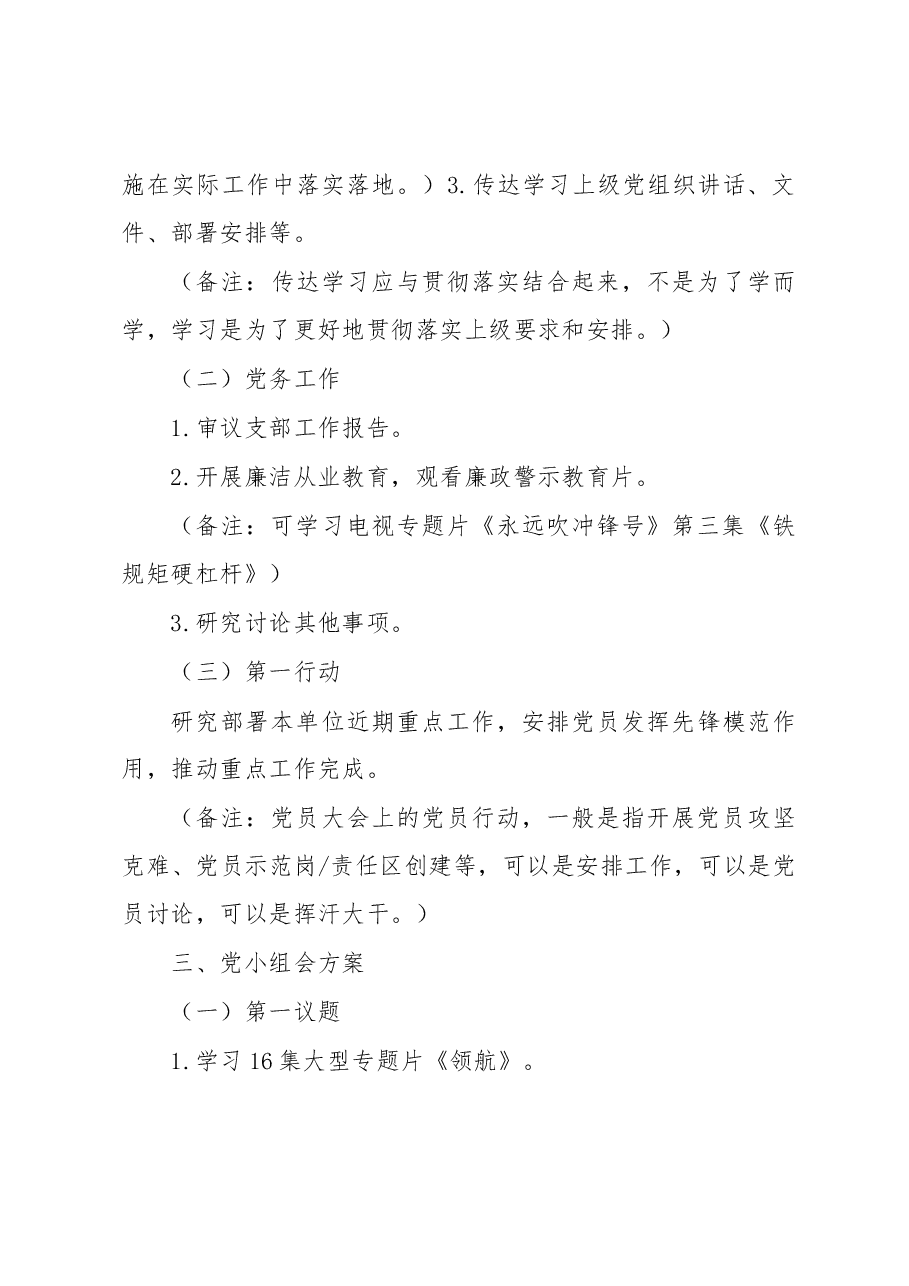 2023年3月份“三会一课”方案.docx,第4页预览
