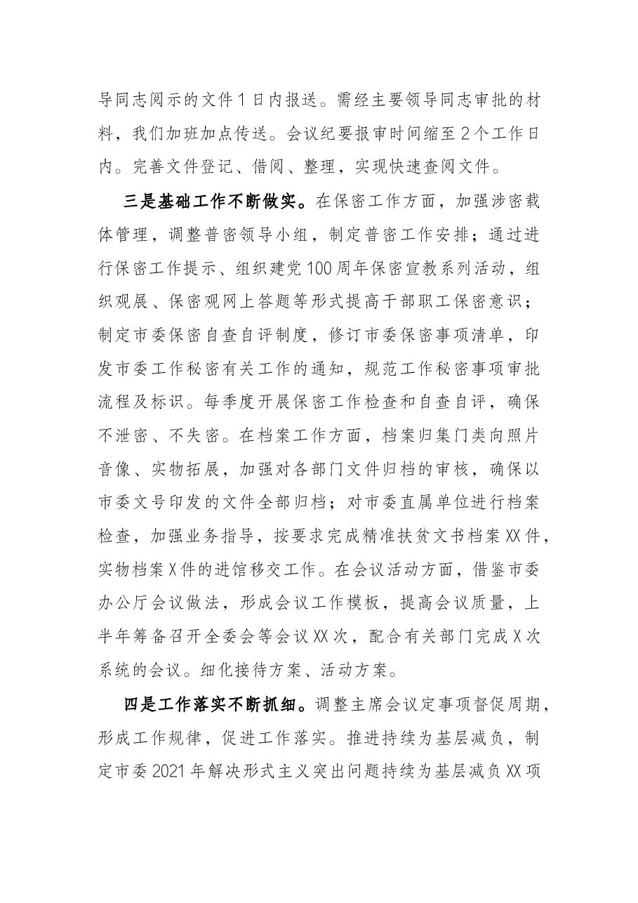 市委办公厅2021年工作总结及2022年工作计划.docx,第2页预览