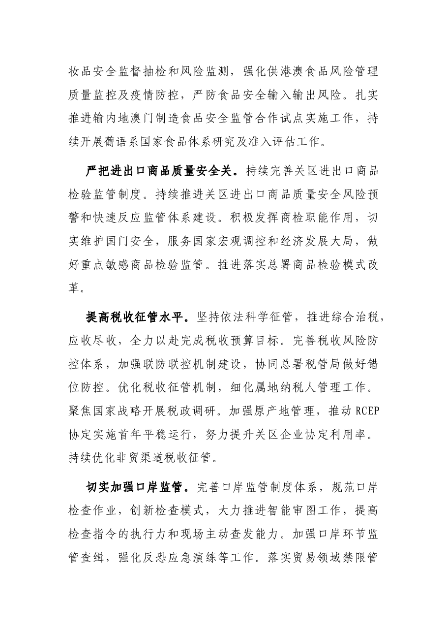 海关2022年工作要点.docx,第4页预览