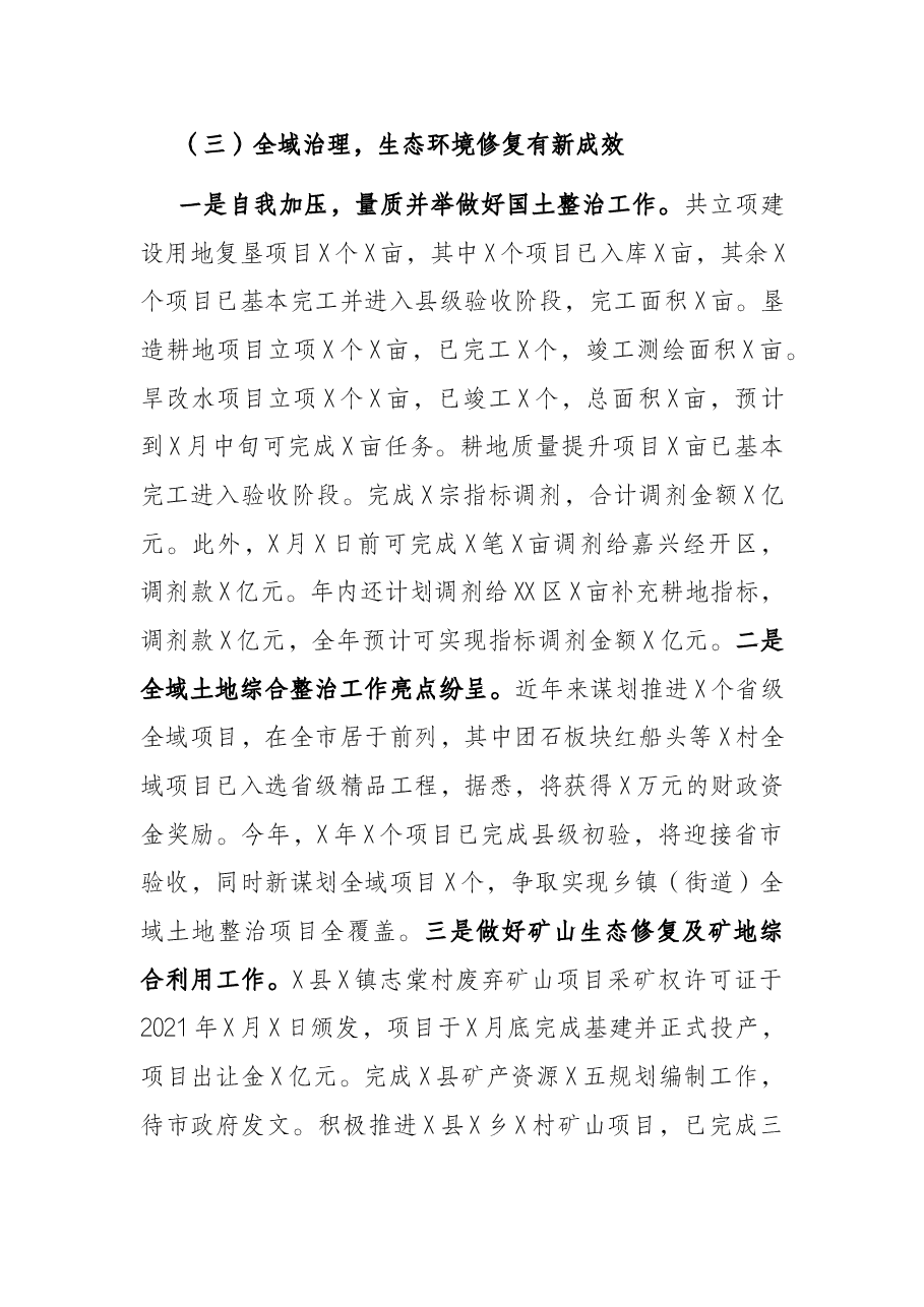县资规局2021年度工作运行情况及2022年工作计划.docx,第4页预览