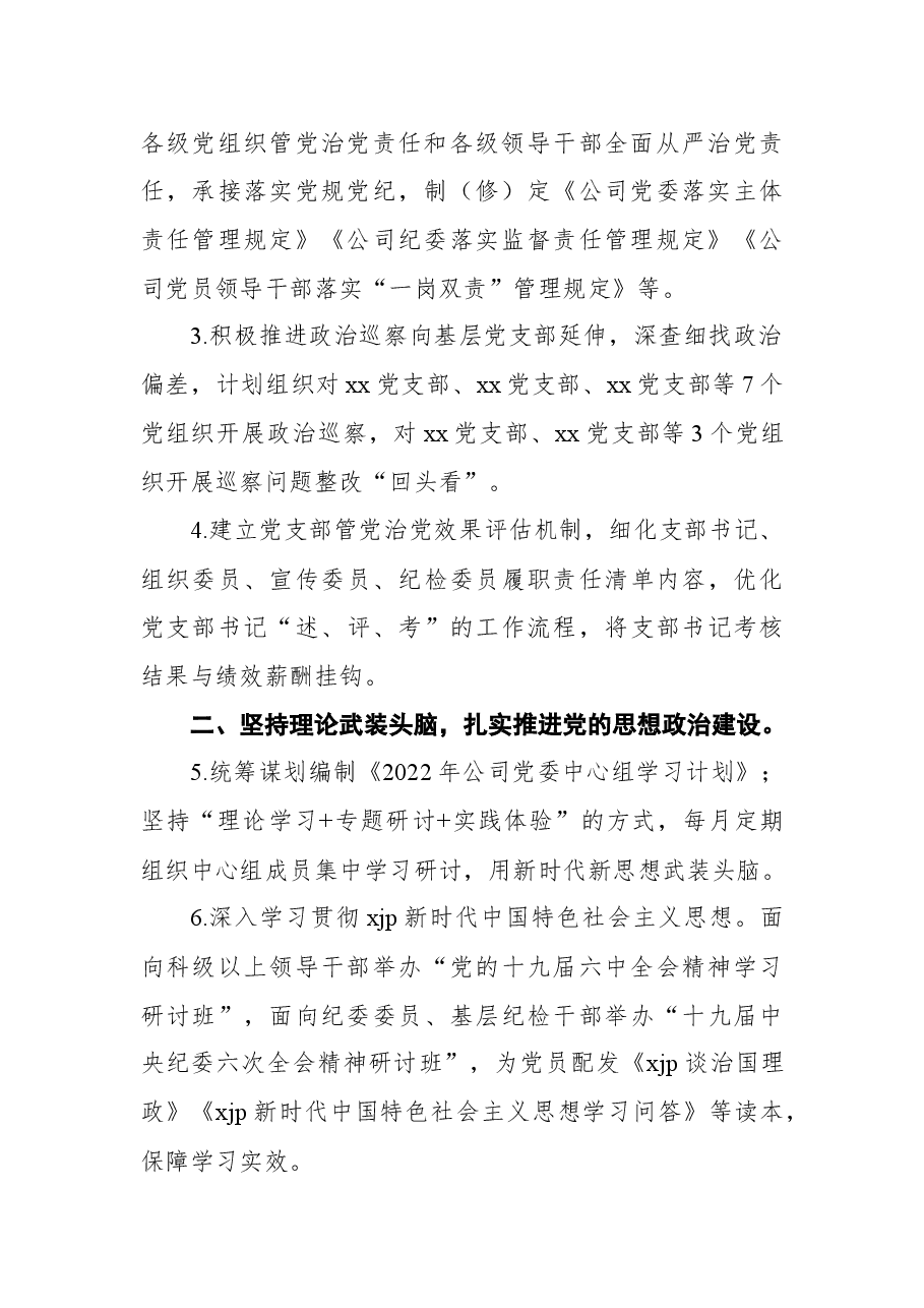 (12篇) 2022年党建工作要点汇编.docx,第3页预览