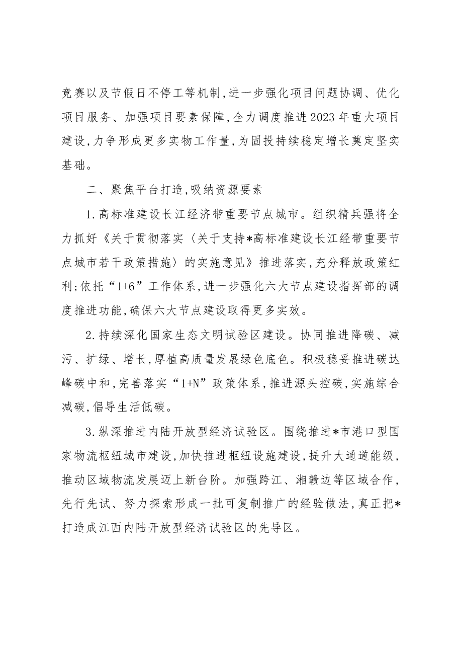 市发改委2023年工作要点.docx,第2页预览