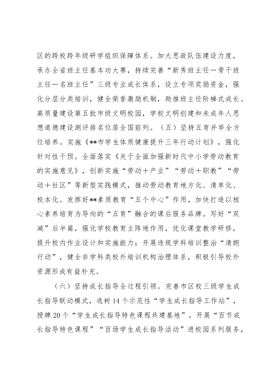 某市教育局2023年工作要点.docx,第3页预览