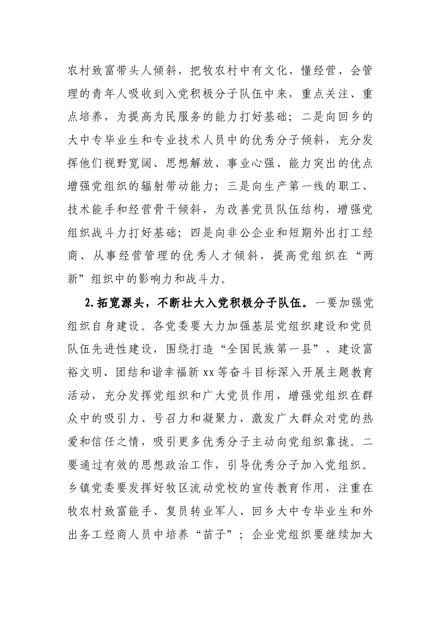 发展党员工作五年规划.docx,第3页预览