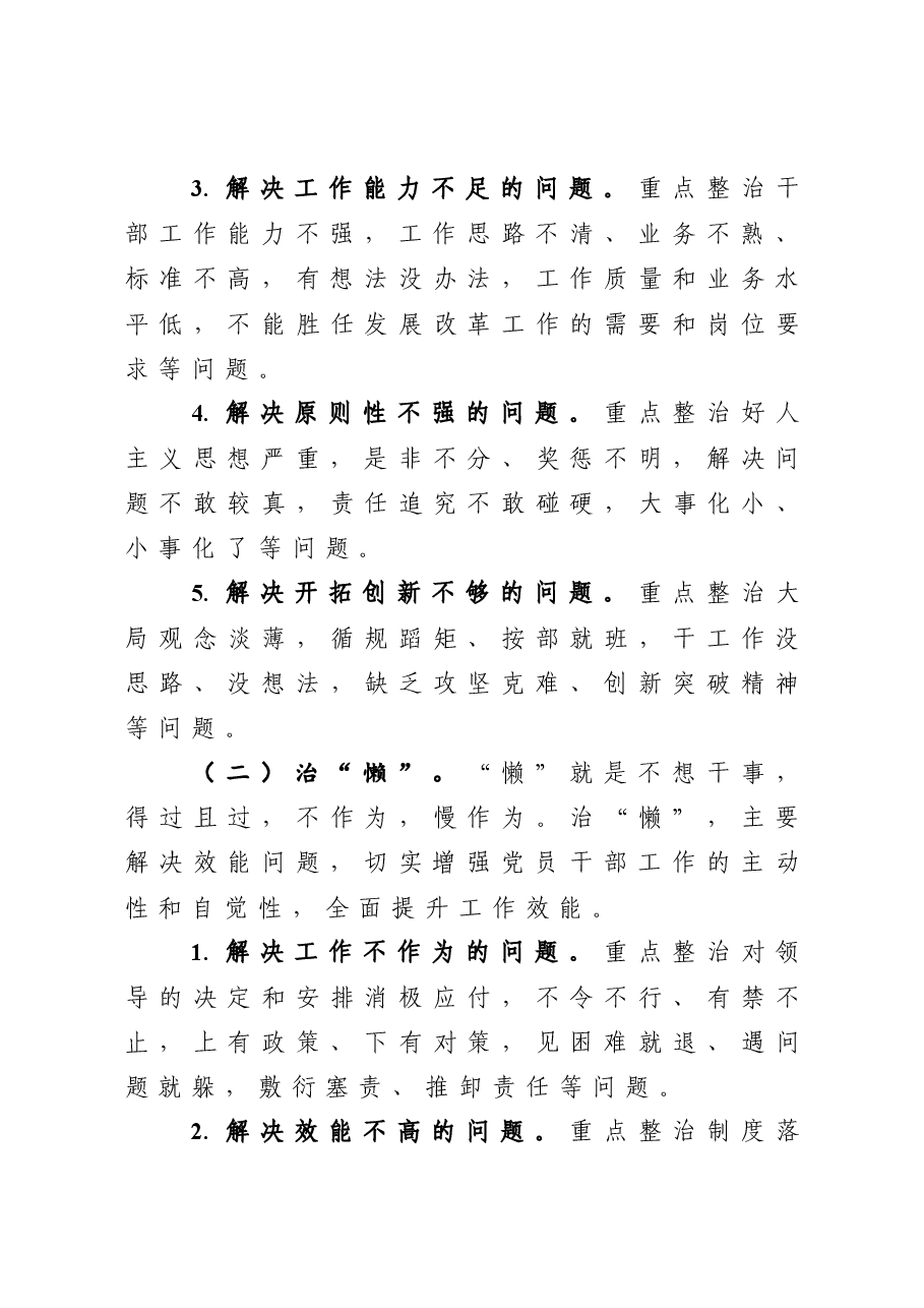 关于开展庸懒项整治工作的实施方案.docx,第3页预览