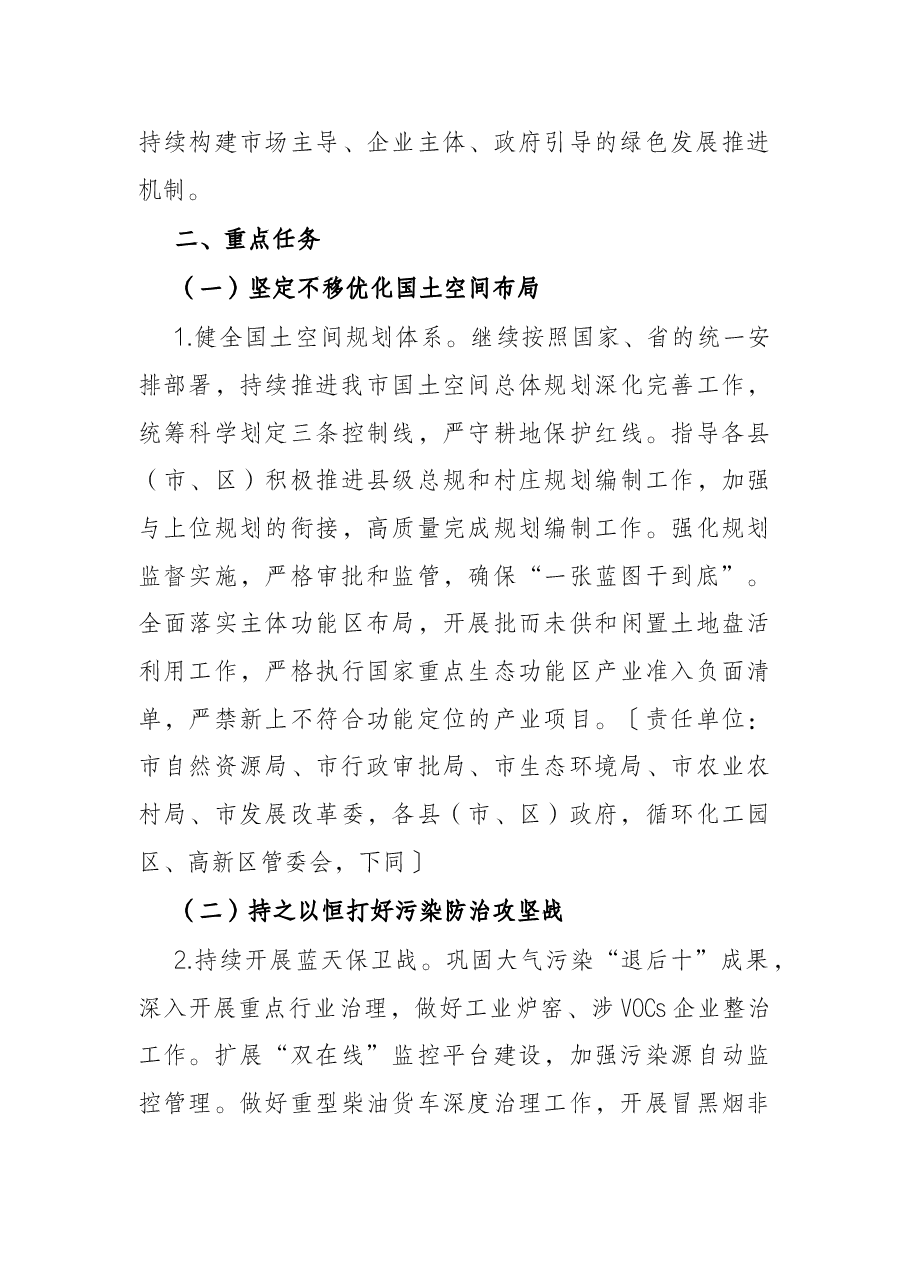 市2022年生态文明建设工作要点.docx,第3页预览
