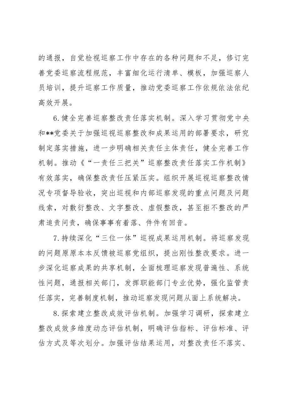 某党委2023年巡察工作要点.docx,第4页预览