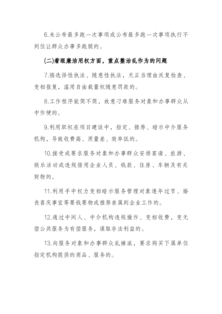 乡镇营商环境监督工作方案.docx,第3页预览
