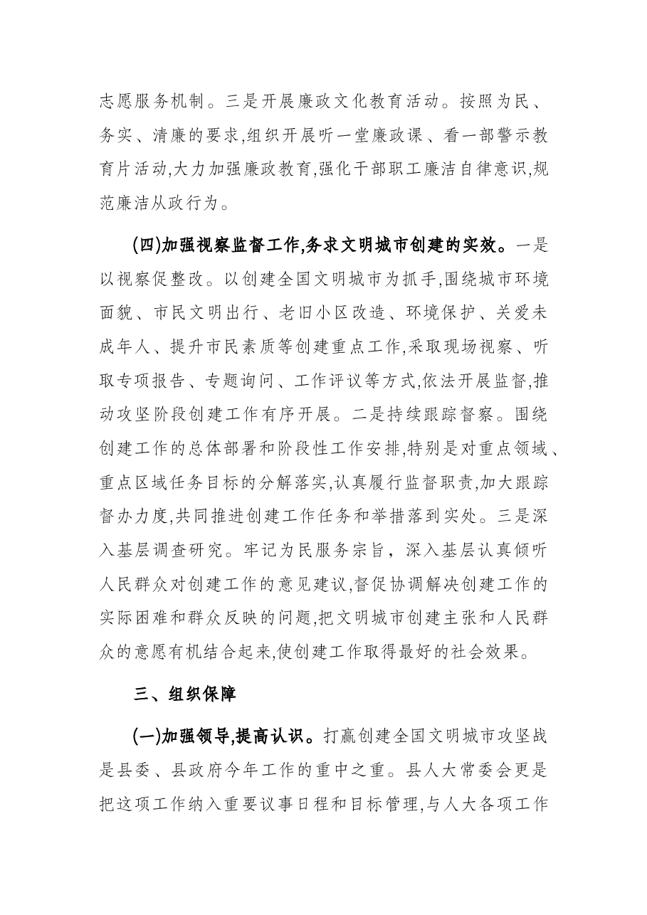 县区创建全国文明城市攻坚阶段实施方案.docx,第4页预览