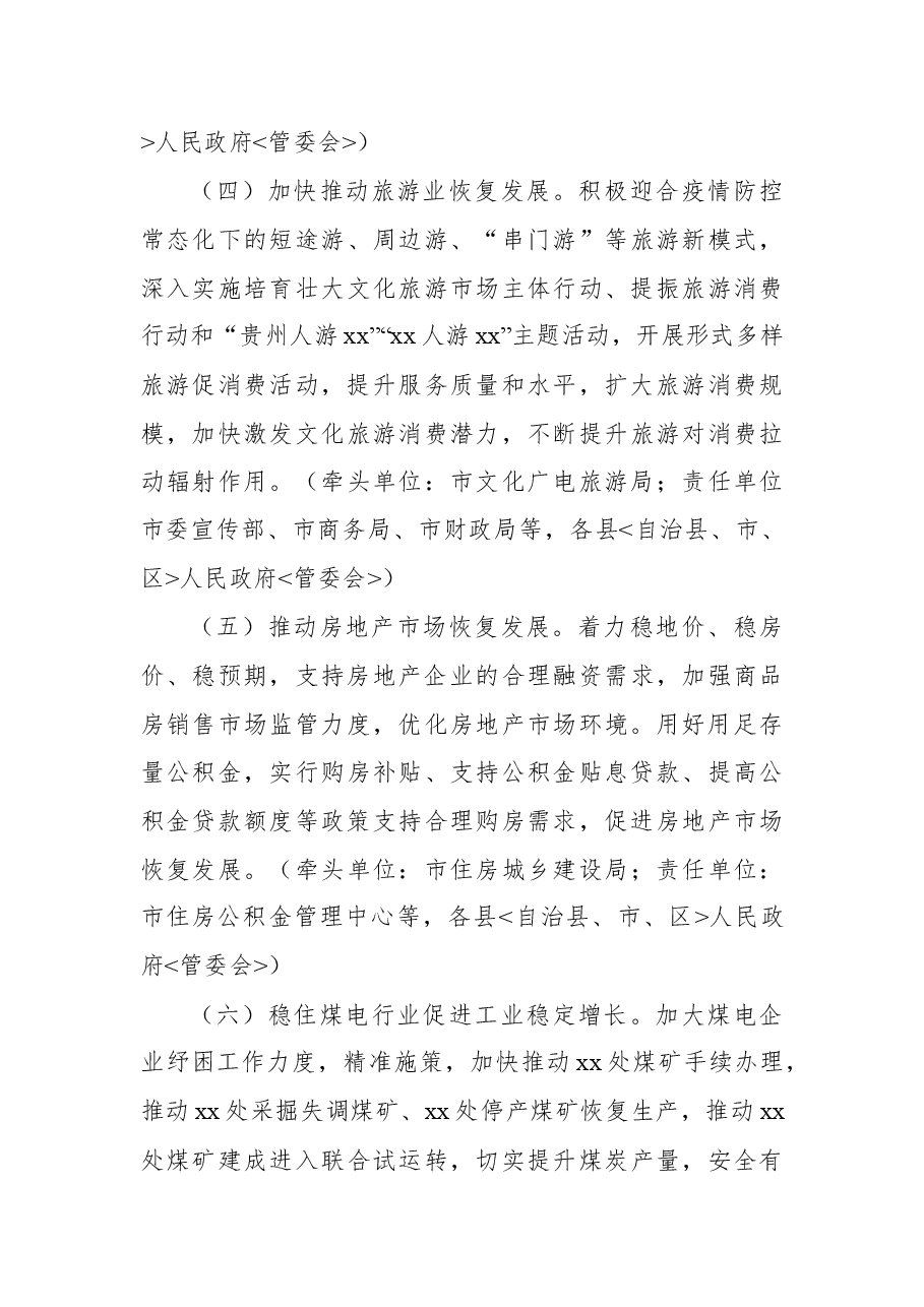 激发市场活力稳住经济增长“1+N”工作方案(市级).docx,第4页预览