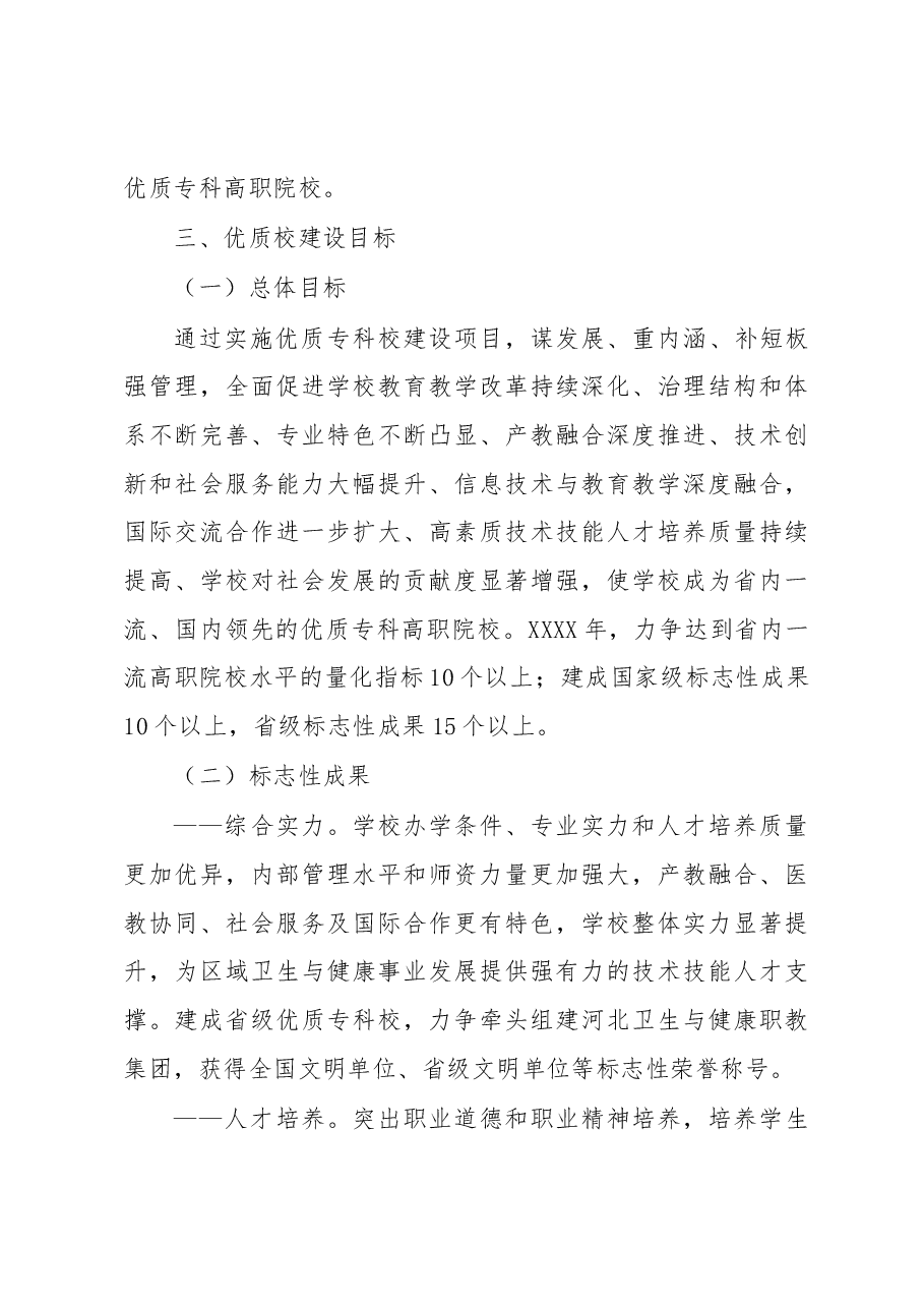 优质校创建中期验收后工作推进方案.docx,第4页预览