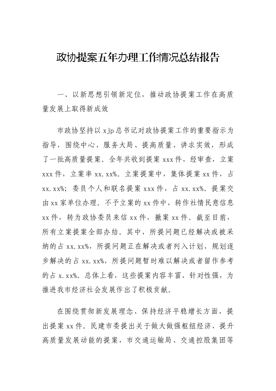 2021各类五年报告、计划、方案.docx，第3页预览