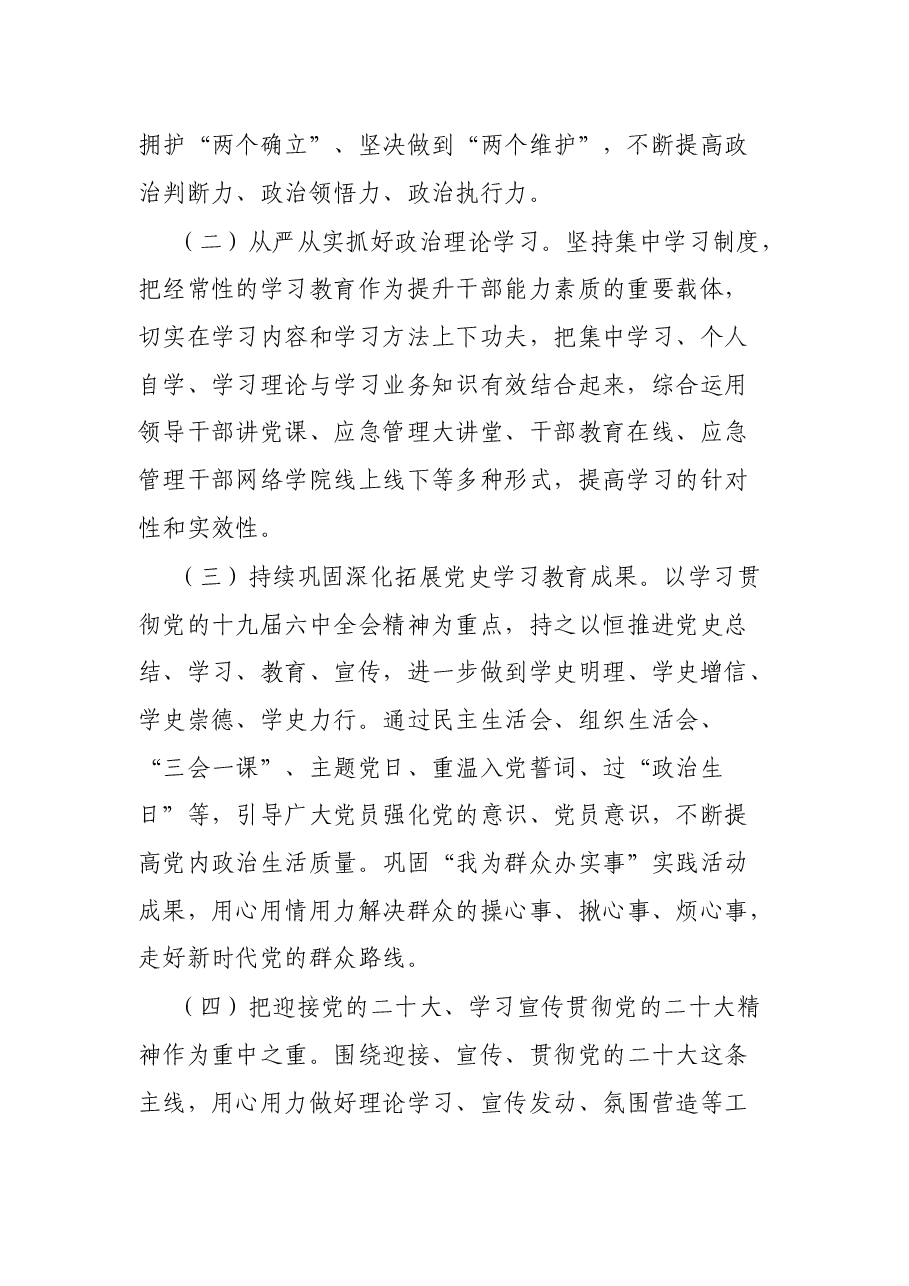 市应急局机关党支部2022年工作计划.docx,第2页预览