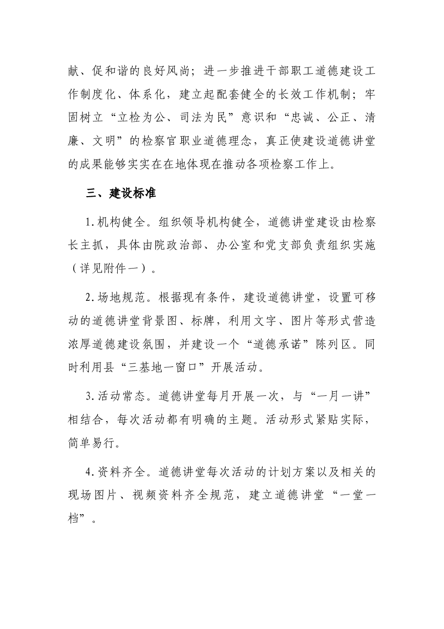 道德讲堂实施方案(检察院).docx,第2页预览