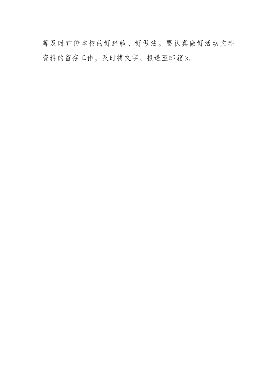 市中小学2022年学雷锋志愿服务活动方案.docx,第4页预览