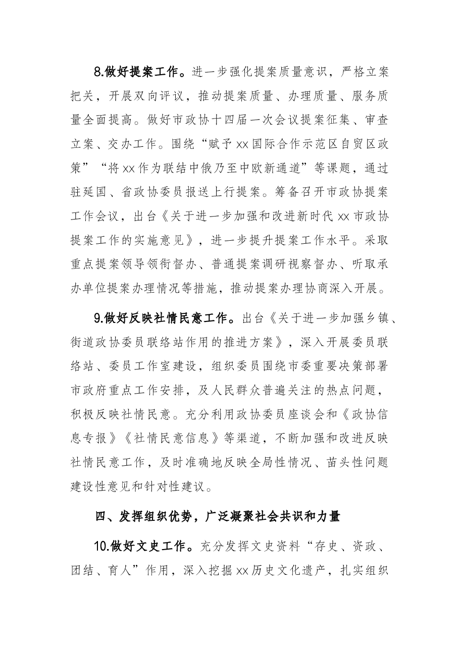市政协2022年工作要点.docx,第4页预览