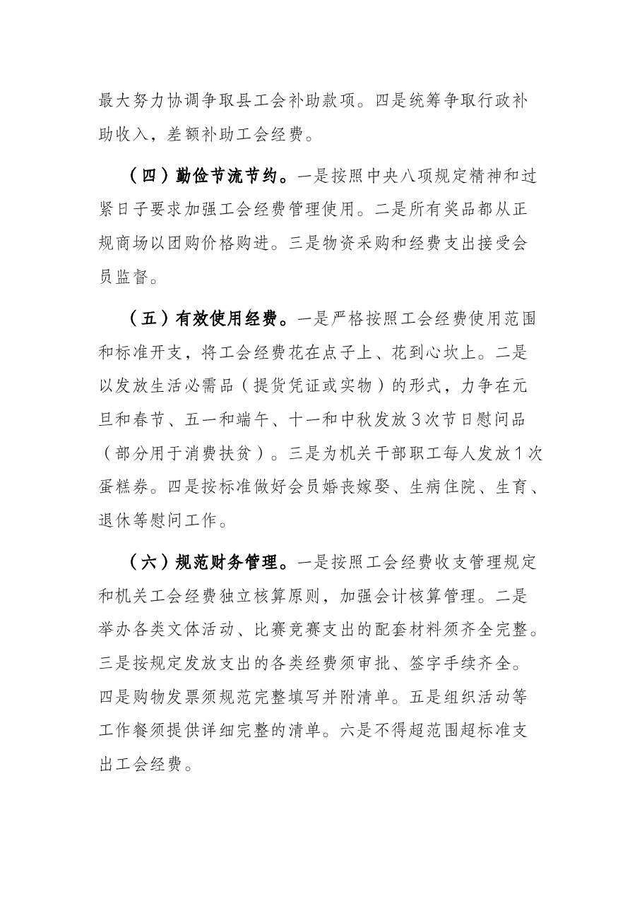 县纪委机关2022年工会工作要点.docx,第4页预览
