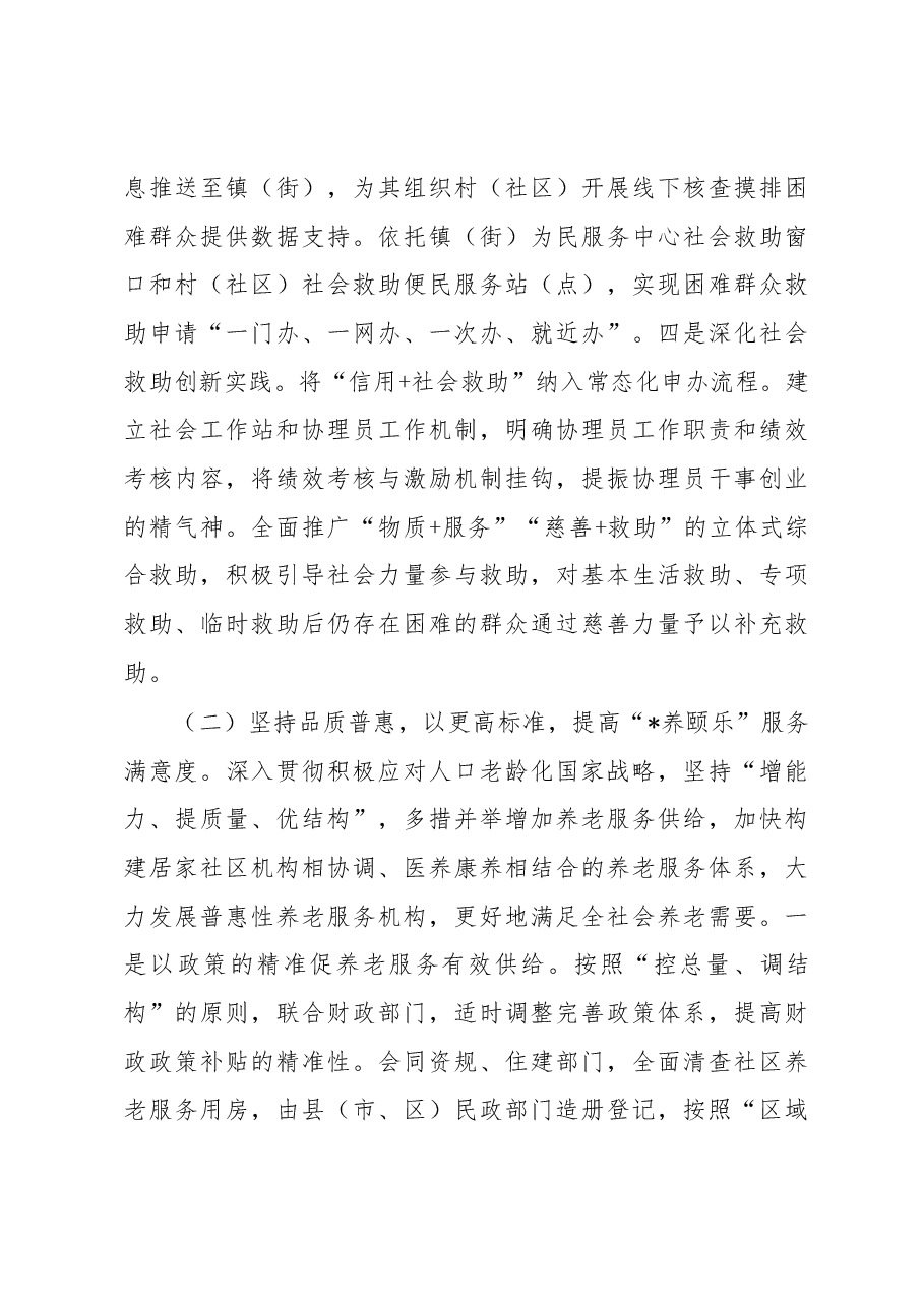 2023年全市民政工作打算.docx，第3页预览