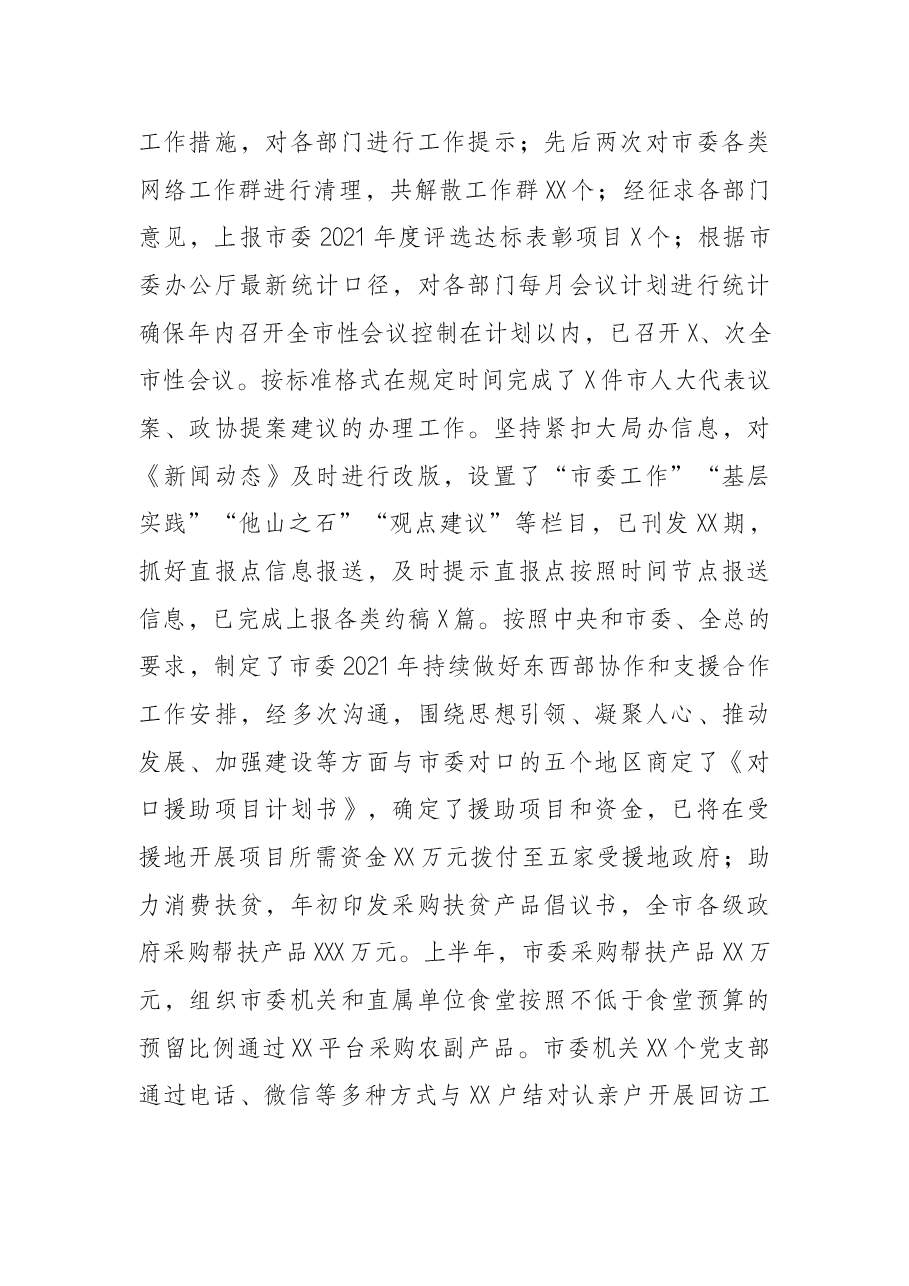 市委办公厅2021年工作总结及2022年工作计划.docx,第3页预览