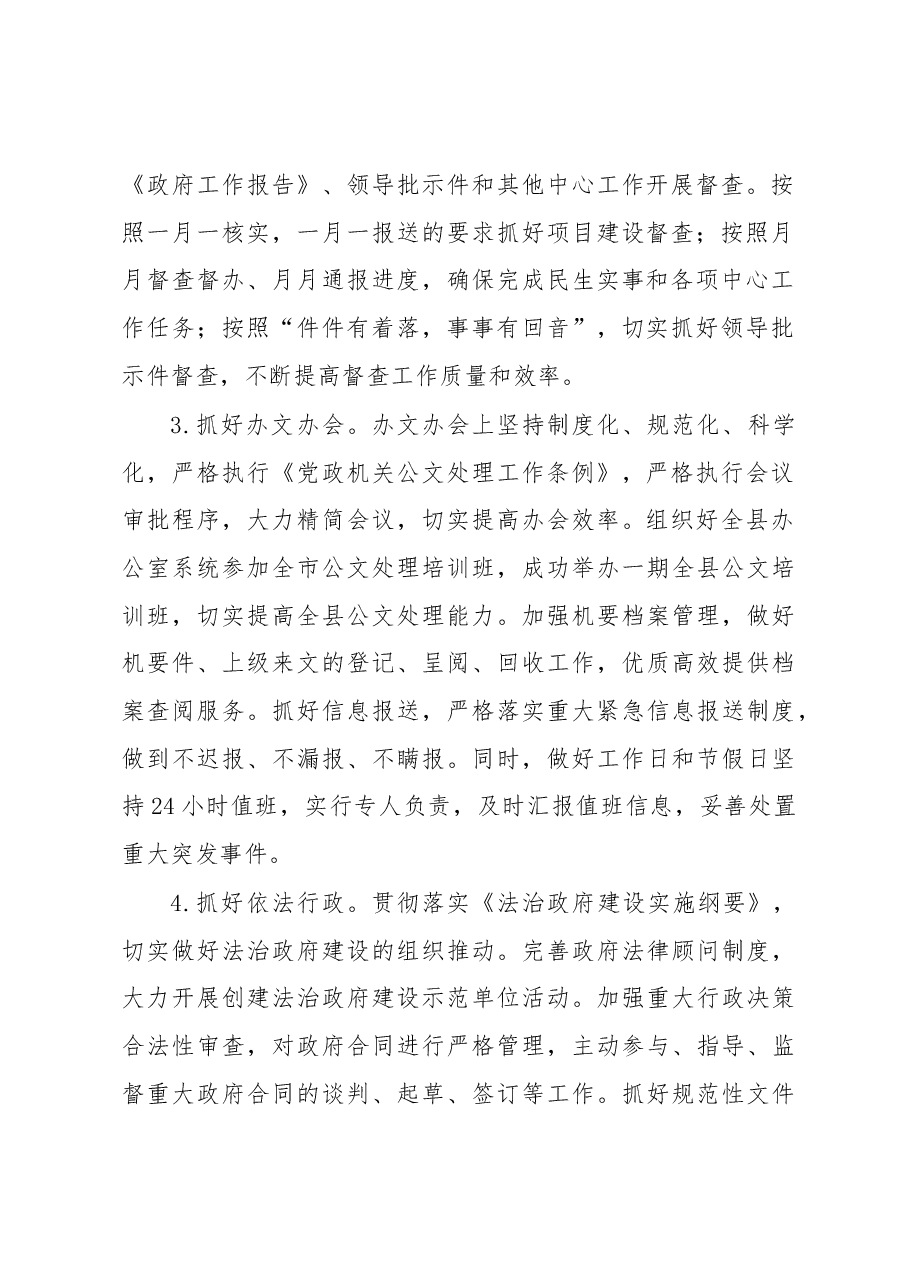 县政府办2023年工作规划.docx,第2页预览