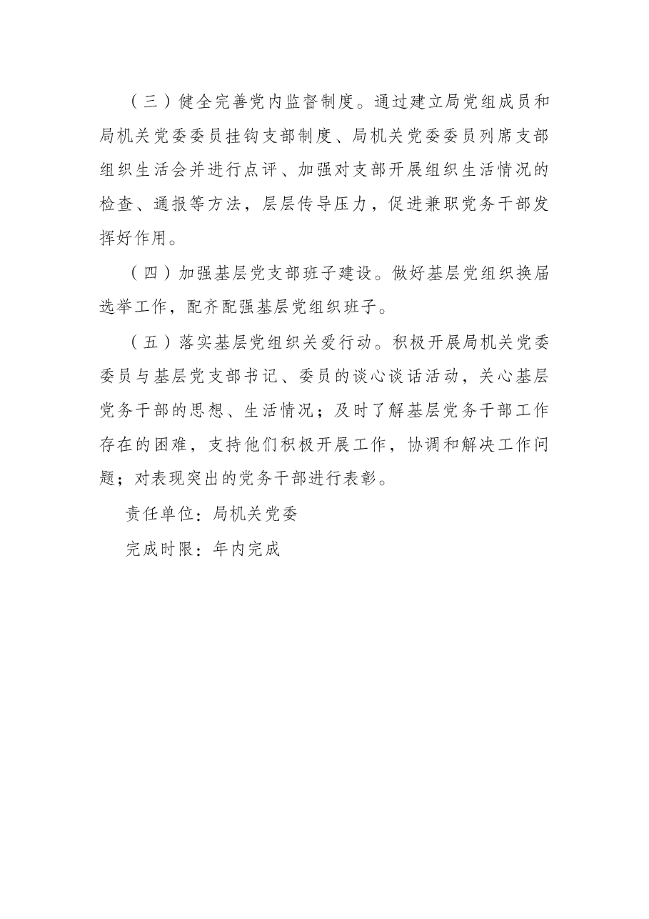 关于落实2021年度市直机关党组织书记抓基层党建述职评议有关问题整改的方案.docx,第4页预览