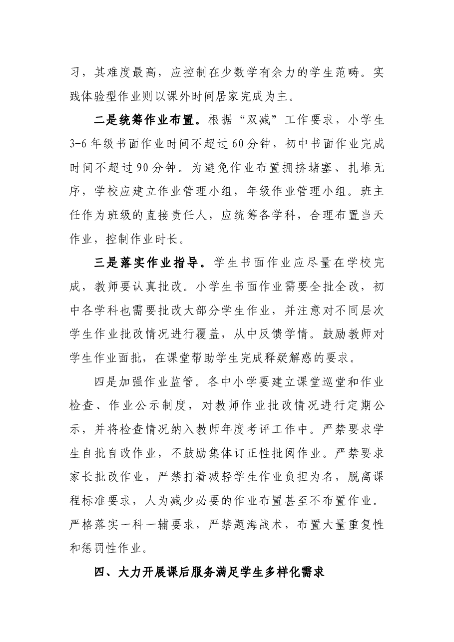 XX市优化教育质量落实“双减”工作的实施方案范文.docx,第4页预览