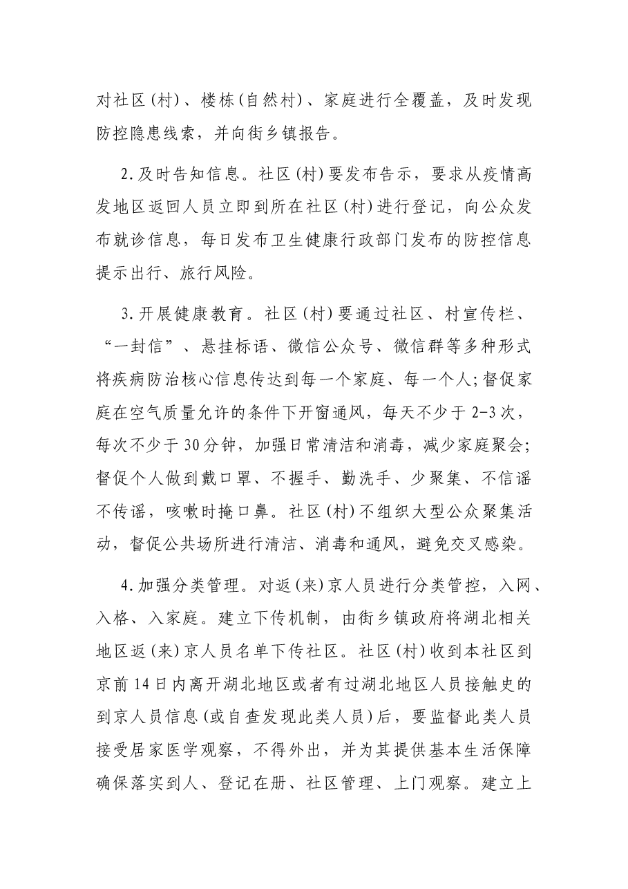 2021社区开展疫情防控宣传活动方案.docx,第2页预览