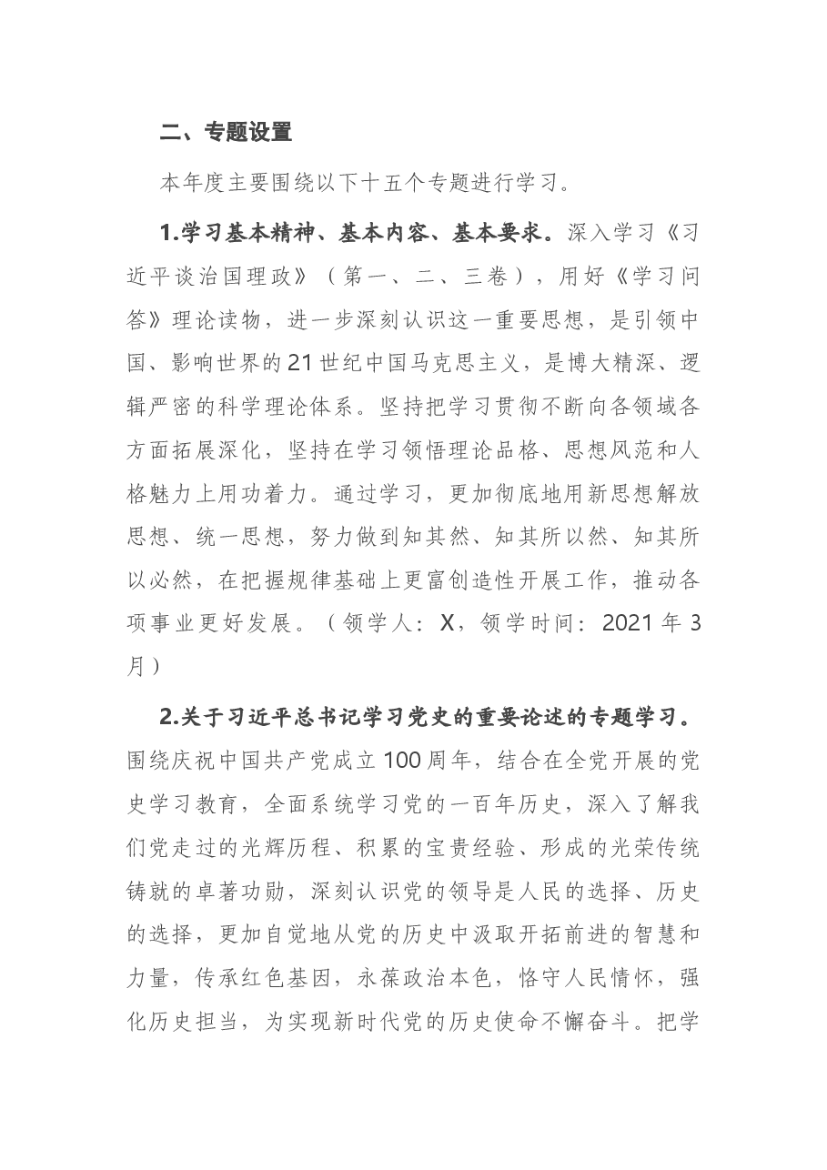 2021年市统计局党组理论学习中心组专题学习计划.docx,第2页预览