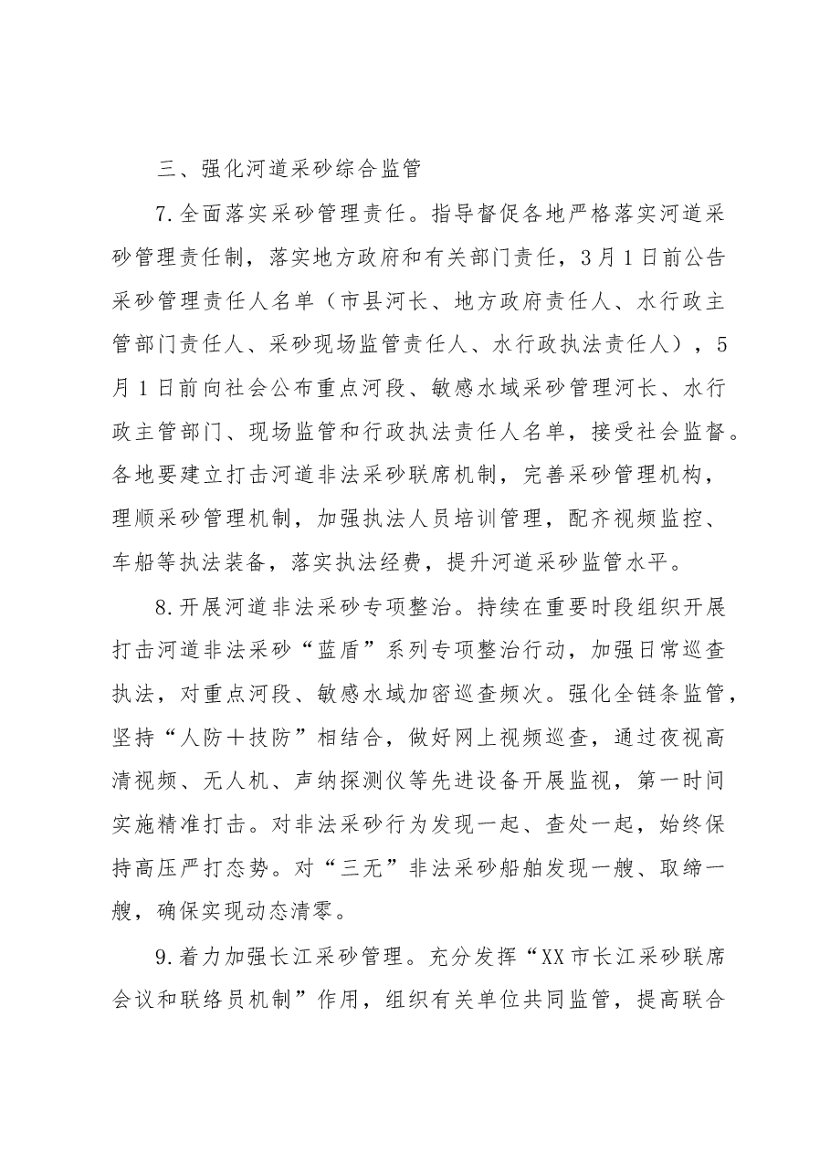 全市2023年河湖管理工作要点.docx,第4页预览
