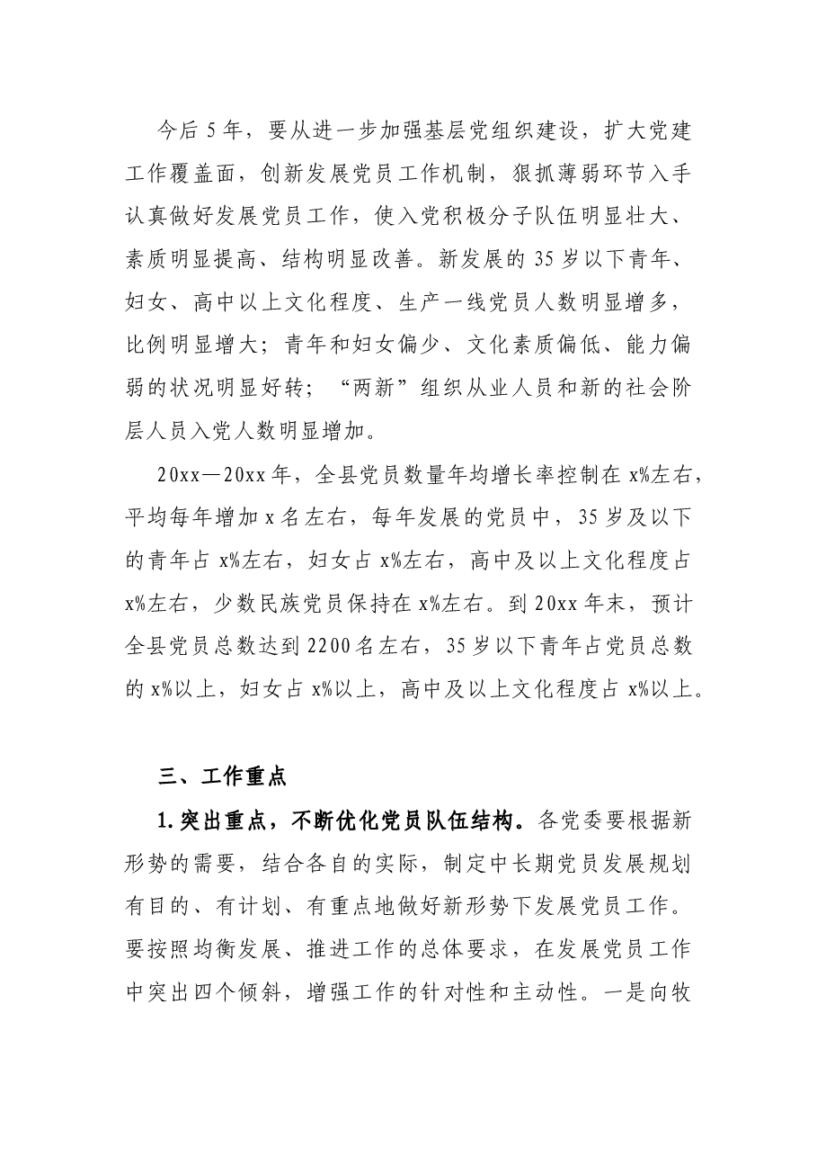 发展党员工作五年规划.docx,第2页预览