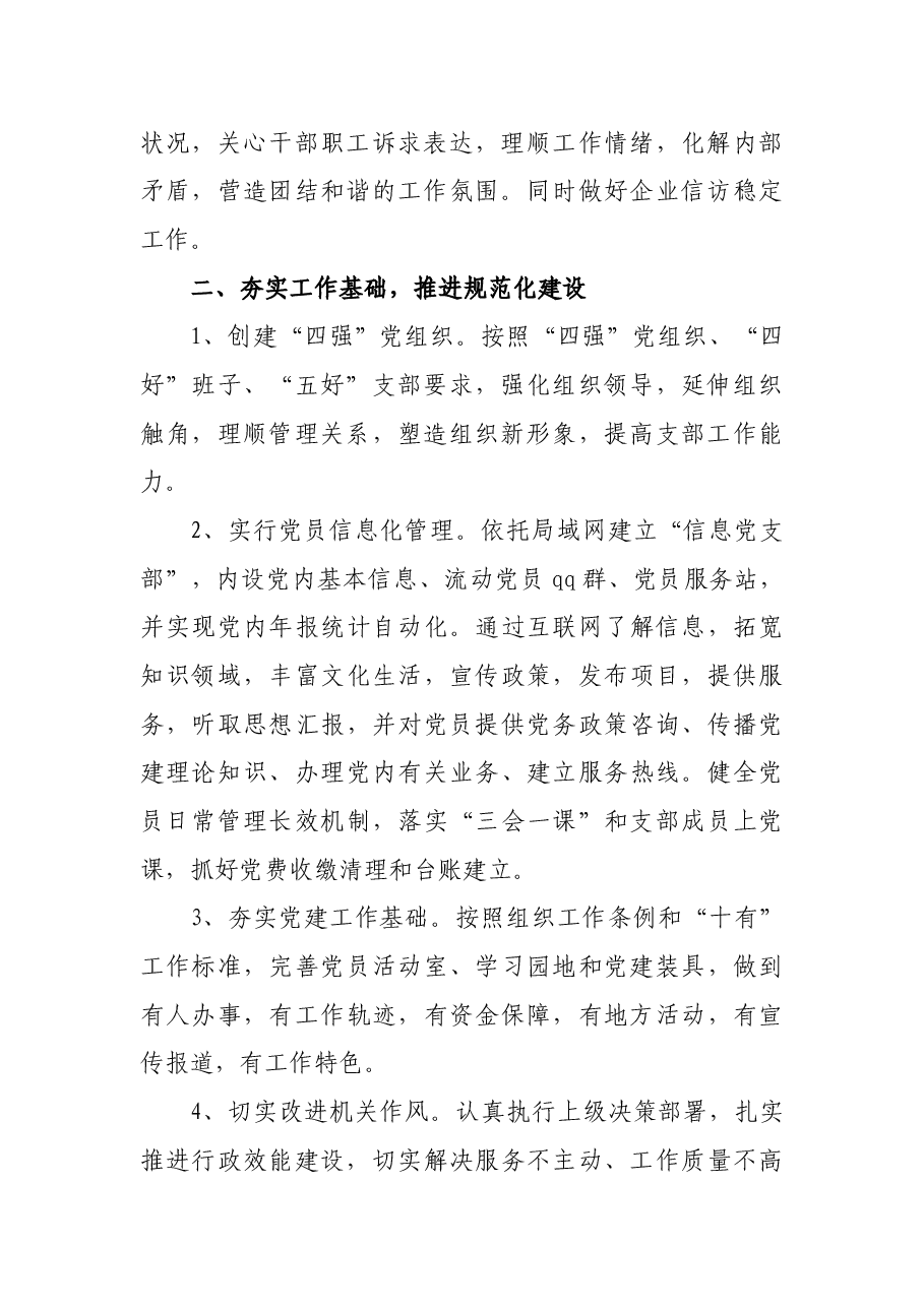 2022机关事业单位年度工作计划.docx,第2页预览