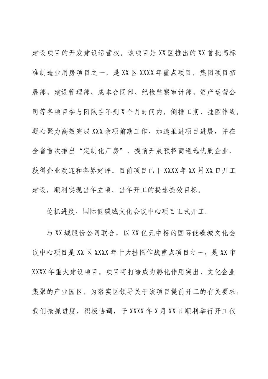 城投集团2021年度工作报告及2022年工作计划.docx,第2页预览
